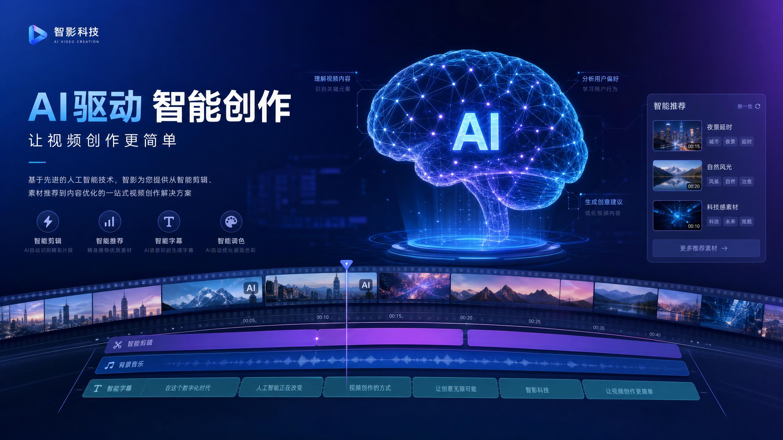 呦呦视频-【呦呦视频】AI智能剪辑传媒演示：5分钟完成专业短视频